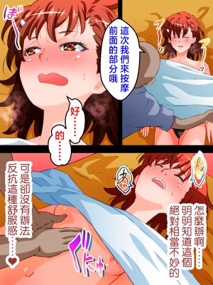 [メテオガーデン (にけ)] とある快感マッサージ (とある科学の超電磁砲) [中国翻訳]_16