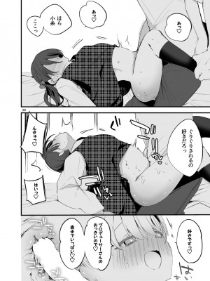 [りんごくらぶ] シャニエロまとめ本 (アイドルマスターシャイニーカラーズ) [DL版]_32