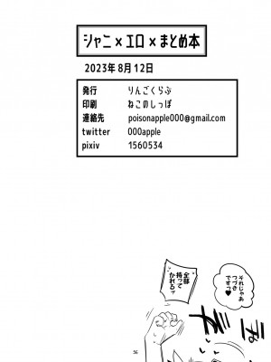 [りんごくらぶ] シャニエロまとめ本 (アイドルマスターシャイニーカラーズ) [DL版]_58