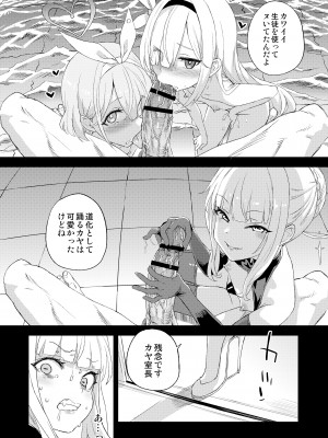 [Fatalpulse (朝凪)] 超人VERSUS (ブルーアーカイブ) [DL版]_22