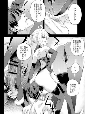 [Fatalpulse (朝凪)] 超人VERSUS (ブルーアーカイブ) [DL版]_13