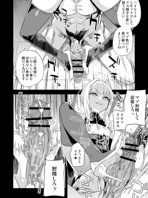 [Fatalpulse (朝凪)] 超人VERSUS (ブルーアーカイブ) [DL版]_15