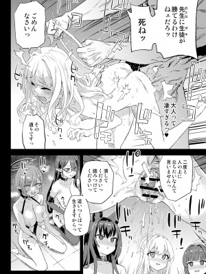 [Fatalpulse (朝凪)] 超人VERSUS (ブルーアーカイブ) [DL版]_37