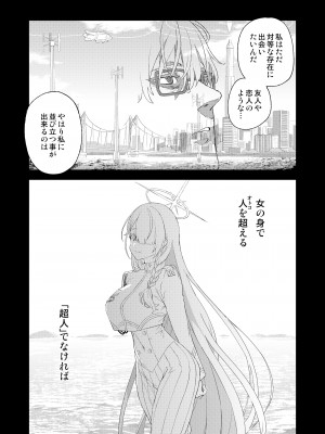 [Fatalpulse (朝凪)] 超人VERSUS (ブルーアーカイブ) [DL版]_44