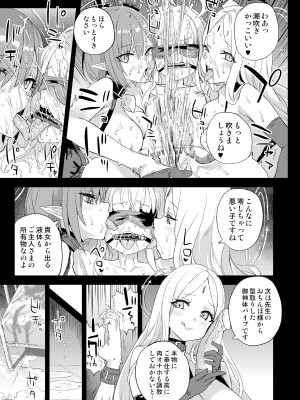 [Fatalpulse (朝凪)] 超人VERSUS (ブルーアーカイブ) [DL版]_28