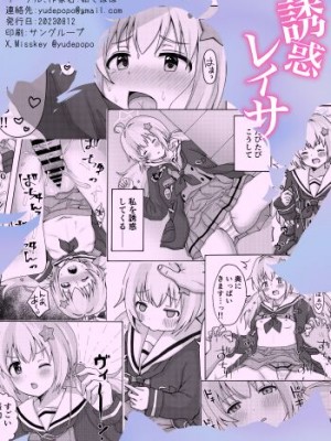 [茹でぽぽ] 誘惑レイサ [DL版]_32