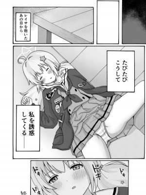 [茹でぽぽ] 誘惑レイサ [DL版]_30