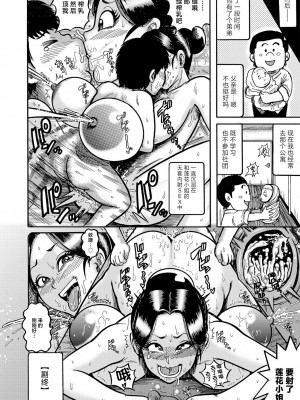 [巻貝一ヶ] チャイナママは心配性 [中国翻译]_18
