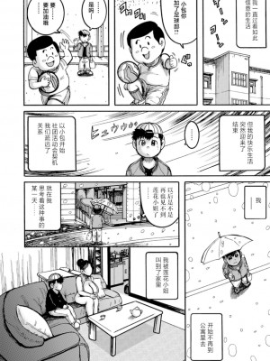 [巻貝一ヶ] チャイナママは心配性 [中国翻译]_06
