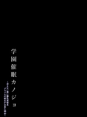 (C102) [X∞MODEL (錦♡愛)] 学園催眠カノジョ ～冴えない僕に爆乳清楚系グラドルの彼女が出来た理由～ (オリジナル) [中国翻訳]_39