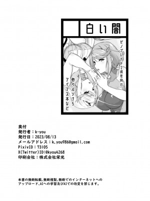 [白い闇 (K-you)] ファミリープロジェクトX (ゼノブレイド2) [DL版]_29