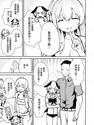 [コロモコココロ (ころもたけ)] ワガママ水着で!えっち授業部 (ブルーアーカイブ)｜任性恣情 泳装!!色情补习部 [欶澜汉化组] [DL版]_05