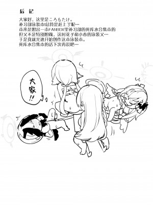 [コロモコココロ (ころもたけ)] ワガママ水着で!えっち授業部 (ブルーアーカイブ)｜任性恣情 泳装!!色情补习部 [欶澜汉化组] [DL版]_22