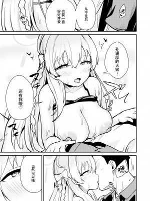 [コロモコココロ (ころもたけ)] ワガママ水着で!えっち授業部 (ブルーアーカイブ)｜任性恣情 泳装!!色情补习部 [欶澜汉化组] [DL版]_19