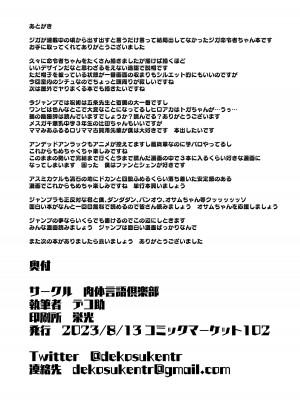 [肉体言語倶楽部 (デコ助)] この…クソ人間！(ジガ-ZIGA-) [DL版]_35