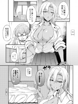 [くろにくる (福永ゆきと)] 家出JKちゃんを泊めてあげたら僕の家がヤリ部屋に3 [DL版]_08