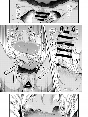 [くろにくる (福永ゆきと)] 家出JKちゃんを泊めてあげたら僕の家がヤリ部屋に3 [DL版]_14