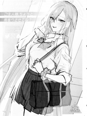 (C102) [SSK (消化器)] ご主人様、ちょっと雨宿りさせてね？ (ブルーアーカイブ)_02