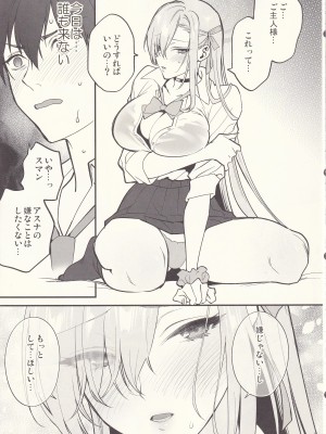 (C102) [SSK (消化器)] ご主人様、ちょっと雨宿りさせてね？ (ブルーアーカイブ)_18