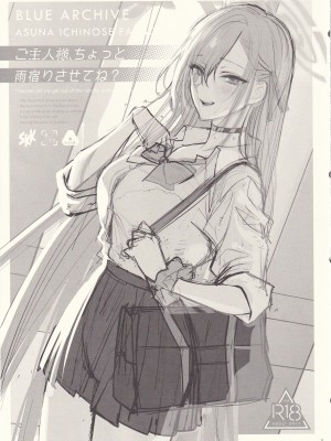 (C102) [SSK (消化器)] ご主人様、ちょっと雨宿りさせてね？ (ブルーアーカイブ)_03