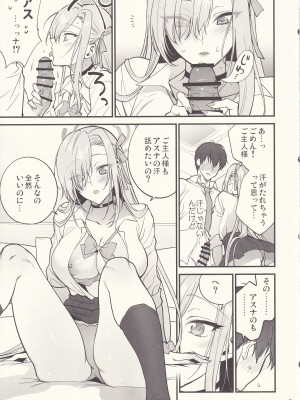 (C102) [SSK (消化器)] ご主人様、ちょっと雨宿りさせてね？ (ブルーアーカイブ)_24