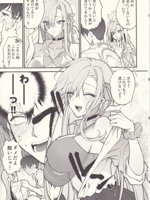 (C102) [SSK (消化器)] ご主人様、ちょっと雨宿りさせてね？ (ブルーアーカイブ)_10