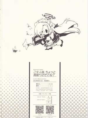 (C102) [SSK (消化器)] ご主人様、ちょっと雨宿りさせてね？ (ブルーアーカイブ)_49