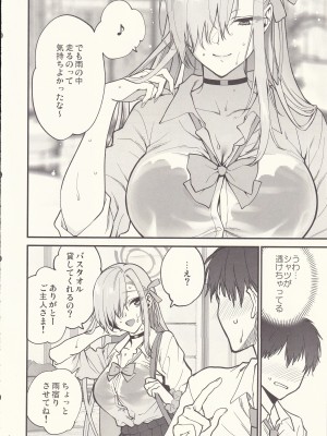 (C102) [SSK (消化器)] ご主人様、ちょっと雨宿りさせてね？ (ブルーアーカイブ)_07