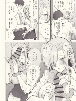 (C102) [SSK (消化器)] ご主人様、ちょっと雨宿りさせてね？ (ブルーアーカイブ)_23