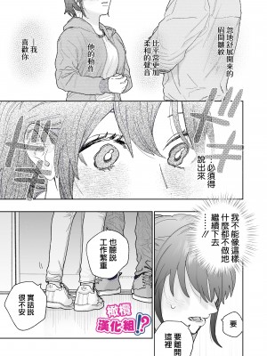 [THE猥談 (炉端)] 強面カメラマン八坂さんが私を好きってマジですか！？[橄榄汉化组]_009