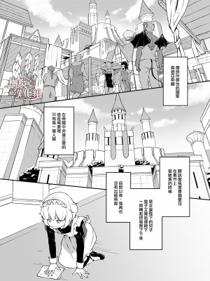 [やむらぼ (八六やむ)] 魔皇子さまのお気に入り[橄榄汉化组]_004