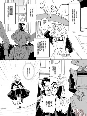 [やむらぼ (八六やむ)] 魔皇子さまのお気に入り[橄榄汉化组]_005