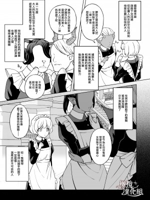 [やむらぼ (八六やむ)] 魔皇子さまのお気に入り[橄榄汉化组]_008