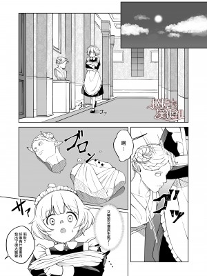 [やむらぼ (八六やむ)] 魔皇子さまのお気に入り[橄榄汉化组]_009