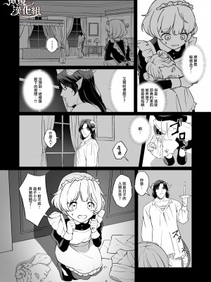 [やむらぼ (八六やむ)] 魔皇子さまのお気に入り[橄榄汉化组]_011