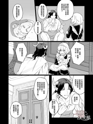 [やむらぼ (八六やむ)] 魔皇子さまのお気に入り[橄榄汉化组]_012
