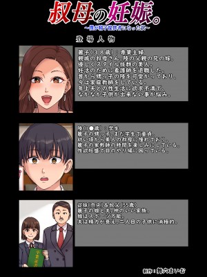 [舞六まいむ] 叔母の妊娠。僕が精子提供者になった訳_002