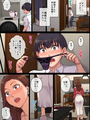 [舞六まいむ] 叔母の妊娠。僕が精子提供者になった訳_010