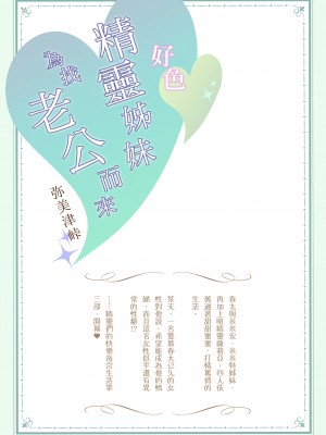 [弥美津峠 (鳳まひろ)] スケベエルフ姉妹、婚活に来る ～ハーレムカルテット～&nbsp;&nbsp;| 好色精靈姊妹為找老公而來～後宮四重奏～ [中文] [無修正]_0037