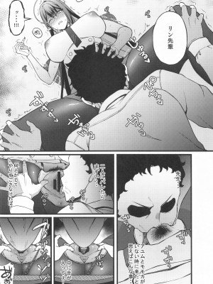 (C102) [Small Marron (アサクラククリ)]  七神リンは発情期  (ブルーアーカイブ)_19