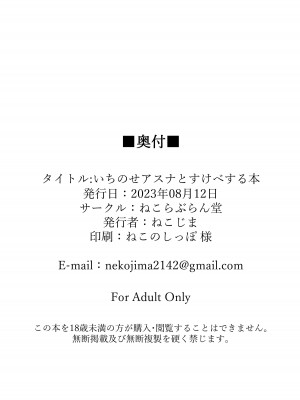 [ねこらぶらん堂 (ねこじま)] いちのせアスナとすけべする本 (ブルーアーカイブ) [DL版]_29