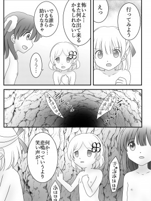 (C102) [Cat&me (牧美雪)] 迷子の森のくすぐり花 6 [DL版]_04