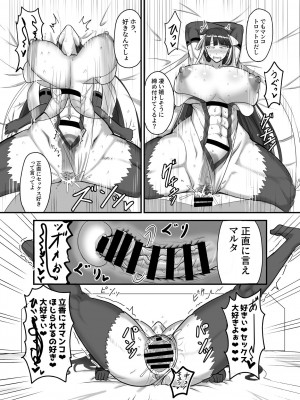 [幽霊街焼却炉 (焼却物)]&nbsp;&nbsp;魔力供給(という建前でスケベ)する本-水辺の聖女編- (Fate／Grand Order) [DL版]_18