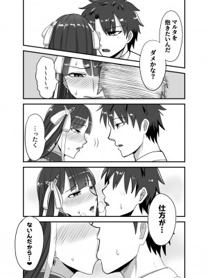 [幽霊街焼却炉 (焼却物)]&nbsp;&nbsp;魔力供給(という建前でスケベ)する本-水辺の聖女編- (Fate／Grand Order) [DL版]_04