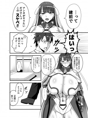 [幽霊街焼却炉 (焼却物)]&nbsp;&nbsp;魔力供給(という建前でスケベ)する本-水辺の聖女編- (Fate／Grand Order) [DL版]_03