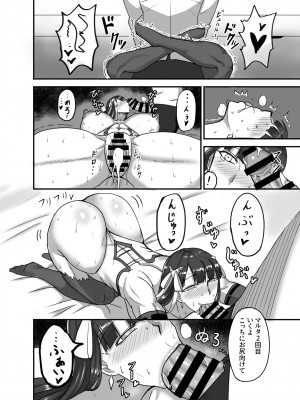 [幽霊街焼却炉 (焼却物)]&nbsp;&nbsp;魔力供給(という建前でスケベ)する本-水辺の聖女編- (Fate／Grand Order) [DL版]_21