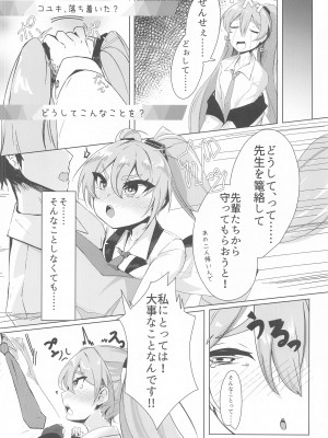 (C102) [Tempest (伊巻てん、雪日しるべ)] 先生、私のものになってくれますよね!？ (ブルーアーカイブ)_05