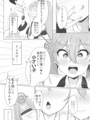 (C102) [Tempest (伊巻てん、雪日しるべ)] 先生、私のものになってくれますよね!？ (ブルーアーカイブ)_06