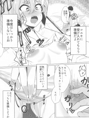 (C102) [Tempest (伊巻てん、雪日しるべ)] 先生、私のものになってくれますよね!？ (ブルーアーカイブ)_08