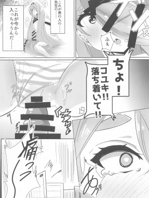 (C102) [Tempest (伊巻てん、雪日しるべ)] 先生、私のものになってくれますよね!？ (ブルーアーカイブ)_04